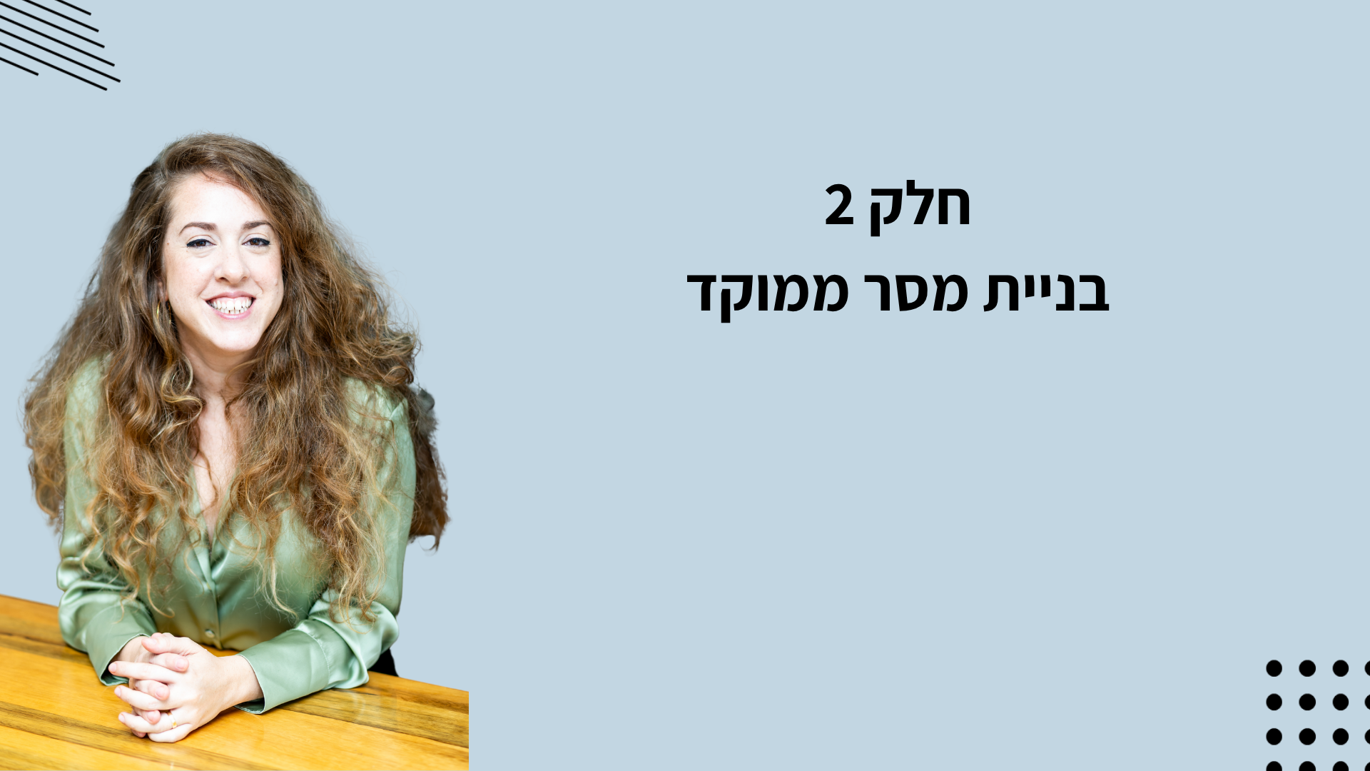 תצוגה מקדימה – תרגול 2