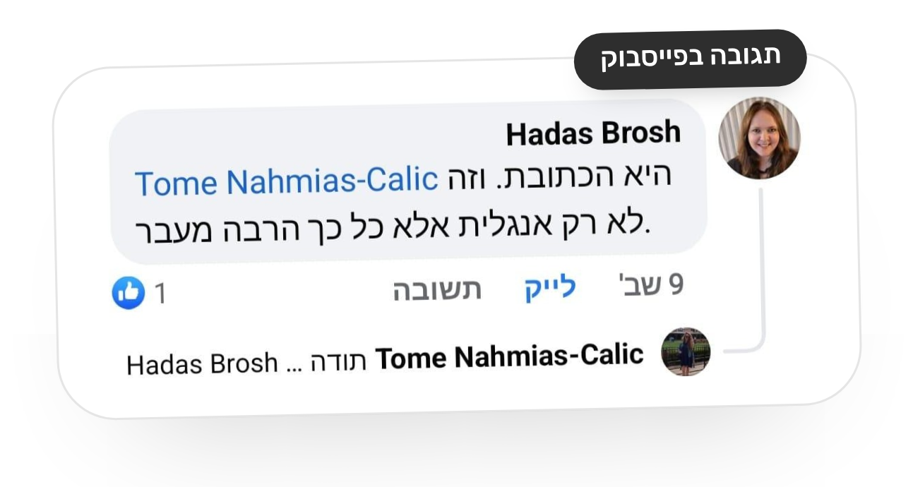 צילום מסך של תגובה בפייסבוק מאת הדס ברוש: היא הכתובת. וזה לא רק אנגלית אלא כל כך הרבה מעבר.